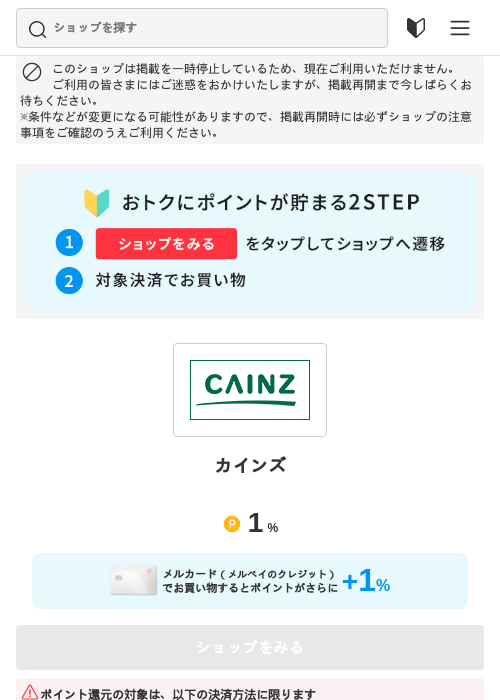 カインズの過去最高画像（メルカリ（おトクに買い物）・2026年5月3日）