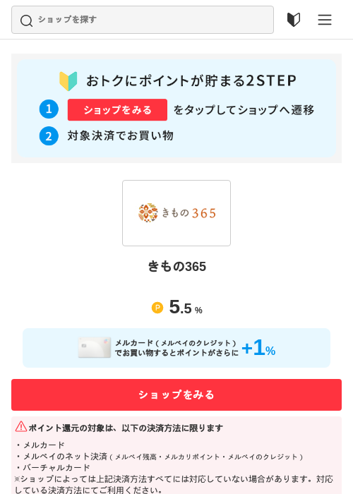 きもの365の過去最高画像（メルカリ（おトクに買い物）・2026年5月3日）