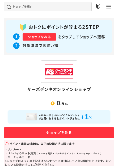 ケーズデンキオンラインショップの過去最高画像（メルカリ（おトクに買い物）・2026年5月3日）