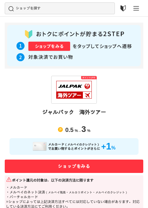 ジャルパック　海外ツアーの過去最高画像（メルカリ（おトクに買い物）・2026年5月3日）