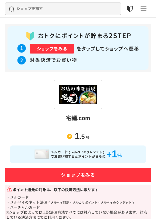 宅麺.comの過去最高画像（メルカリ（おトクに買い物）・2026年5月3日）