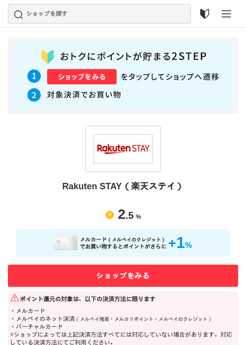 Rakuten STAYの過去最高画像（メルカリ（おトクに買い物）・2026年5月3日）