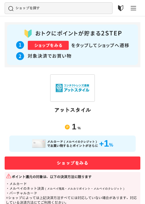 アットスタイルの過去最高画像（メルカリ（おトクに買い物）・2026年5月3日）