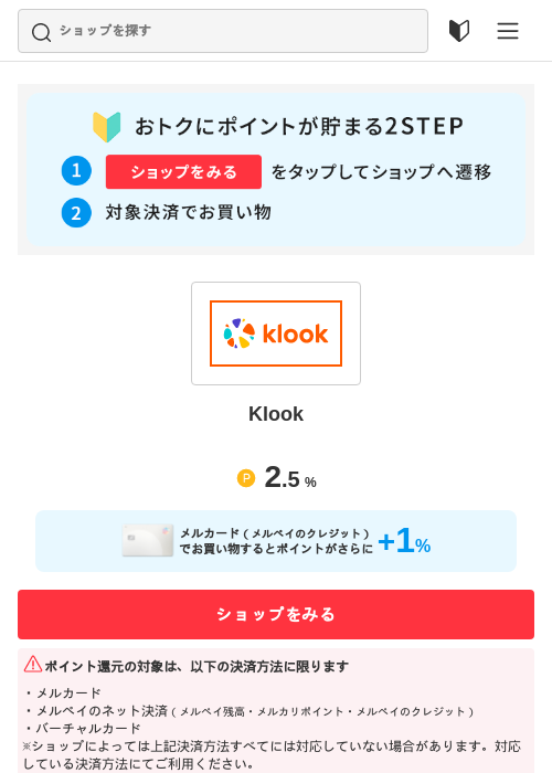 Klookの過去最高画像（メルカリ（おトクに買い物）・2026年5月3日）