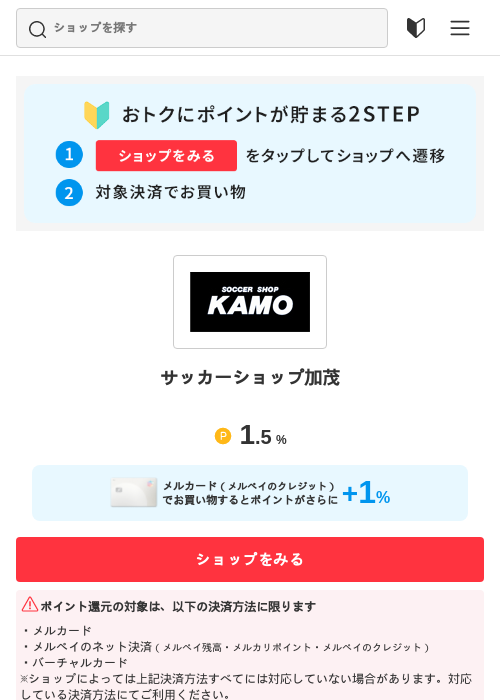 サッカーショップ加茂の過去最高画像（メルカリ（おトクに買い物）・2026年5月3日）