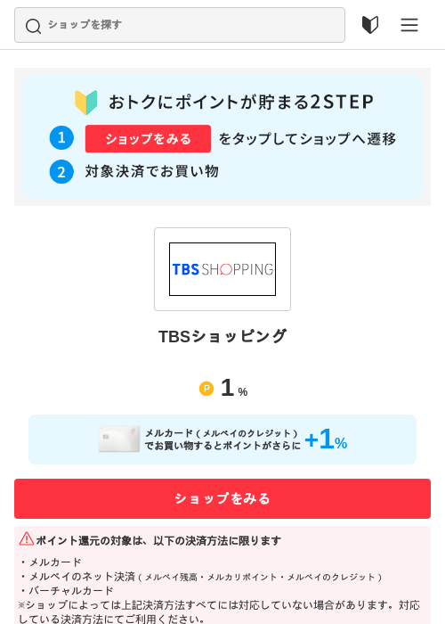 TBSショッピングの過去最高画像（メルカリ（おトクに買い物）・2026年5月3日）