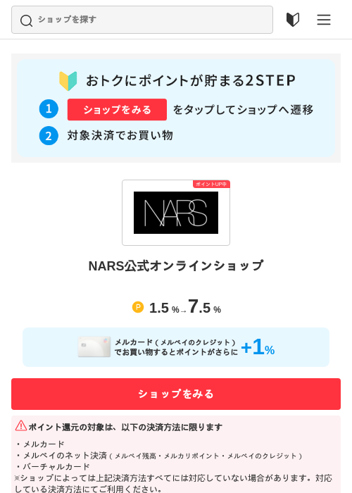 NARS公式オンラインショップの過去最高画像（メルカリ（おトクに買い物）・2026年5月15日）