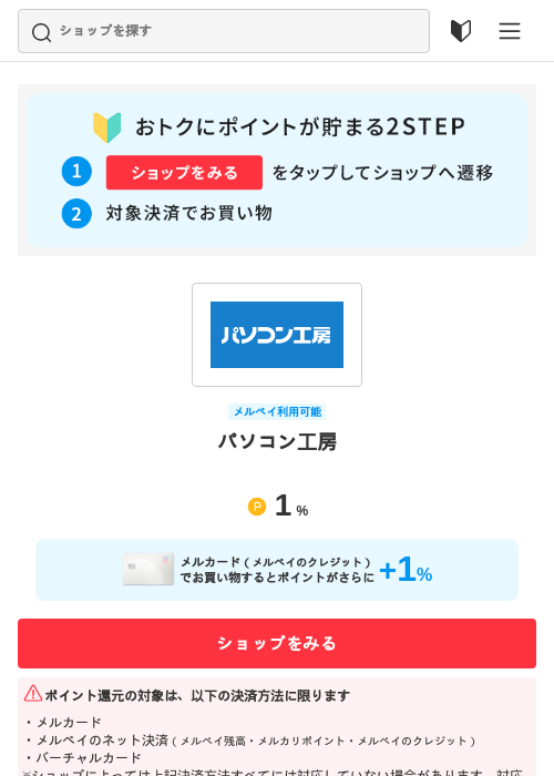 パソコン工房の過去最高画像（メルカリ（おトクに買い物）・2026年5月3日）