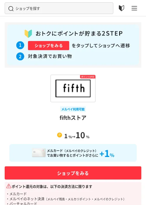fifthストアの掲載記録画像（メルカリ（おトクに買い物）・2026年7月3日）