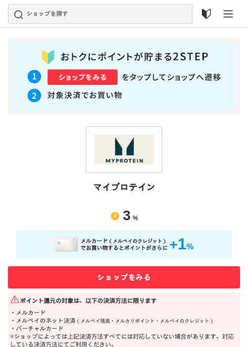 マイプロテインの過去最高画像（メルカリ（おトクに買い物）・2026年5月3日）