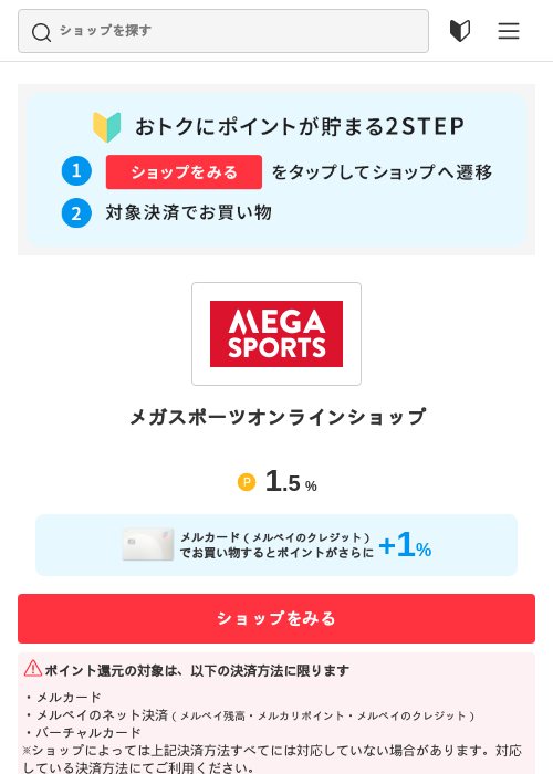 メガスポーツオンラインショップの過去最高画像（メルカリ（おトクに買い物）・2026年5月3日）