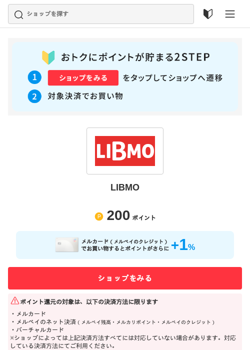LIBMOの過去最高画像（メルカリ（おトクに買い物）・2026年5月3日）