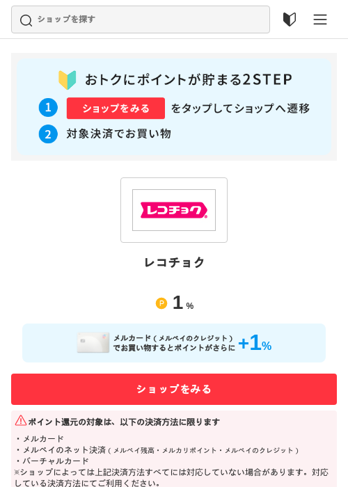 レコチョクの掲載記録画像（メルカリ（おトクに買い物）・2026年5月3日）