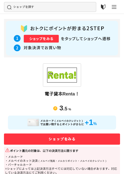 電子貸本Renta！の過去最高画像（メルカリ（おトクに買い物）・2026年5月3日）
