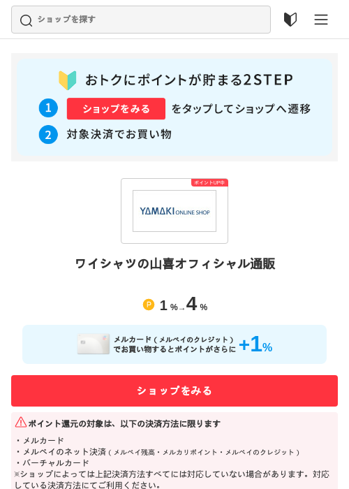 ワイシャツの山喜オフィシャル通販の過去最高画像（メルカリ（おトクに買い物）・2026年5月3日）