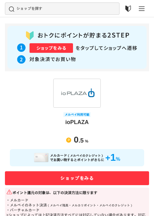 ioPLAZAの過去最高画像（メルカリ（おトクに買い物）・2026年5月3日）