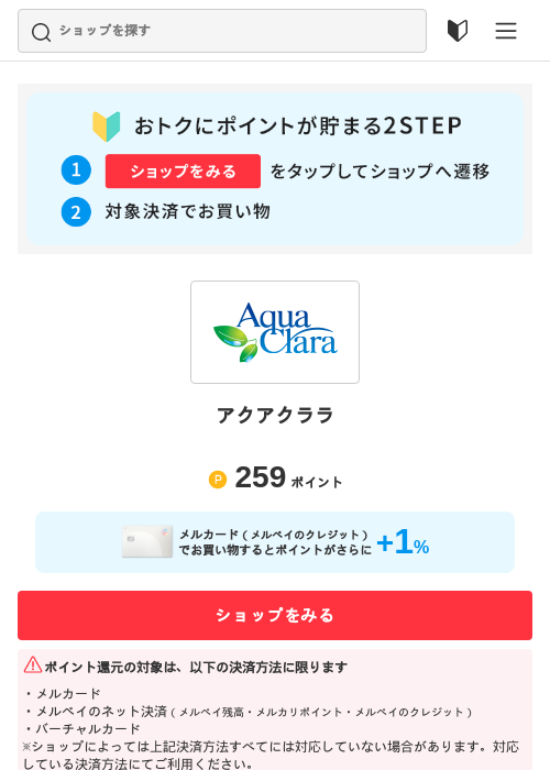 アクアクララの過去最高画像（メルカリ（おトクに買い物）・2026年5月3日）