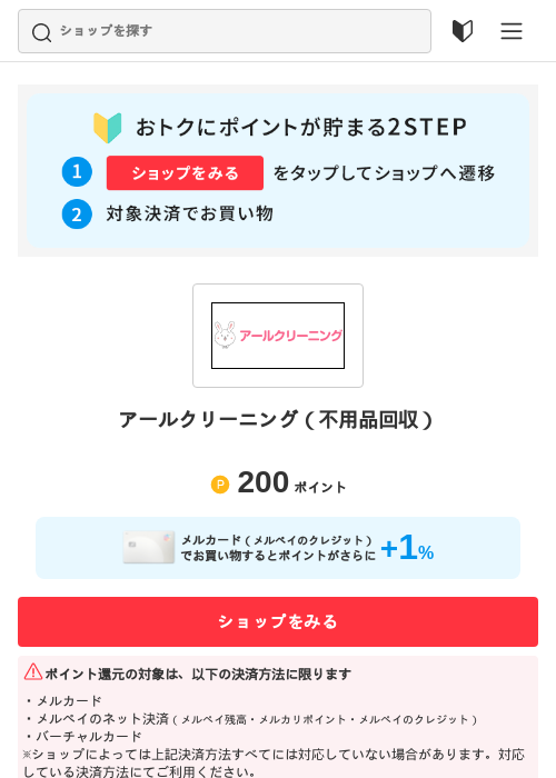 アールクリーニング（不用品回収）の掲載記録画像（メルカリ（おトクに買い物）・2026年5月3日）
