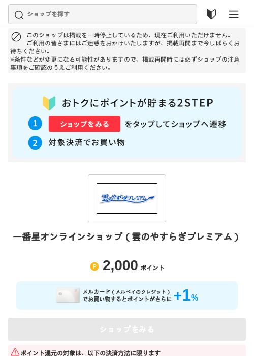 一番星オンラインショップ（雲のやすらぎプレミアム）の過去最高画像（メルカリ（おトクに買い物）・2026年5月3日）