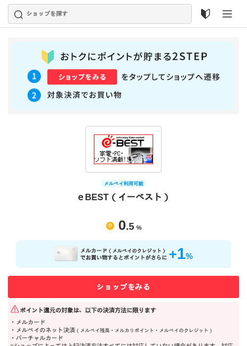 イーベストの過去最高画像（メルカリ（おトクに買い物）・2026年5月3日）