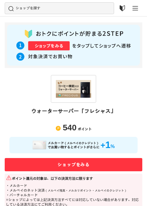 ウォーターサーバー「フレシャス」の過去最高画像（メルカリ（おトクに買い物）・2026年5月3日）