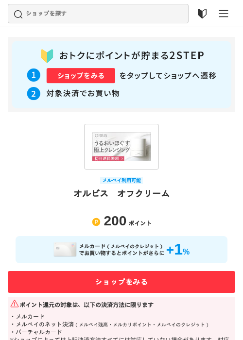 オルビス　オフクリームの過去最高画像（メルカリ（おトクに買い物）・2026年5月3日）