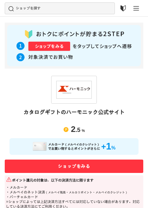 カタログギフトのハーモニック公式サイトの過去最高画像（メルカリ（おトクに買い物）・2026年5月3日）