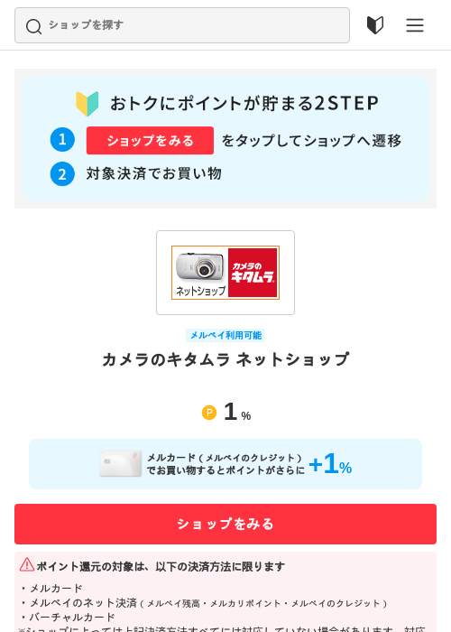 カメラのキタムラの過去最高画像（メルカリ（おトクに買い物）・2026年5月3日）