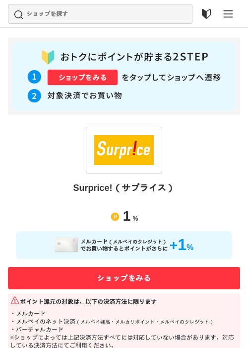 Surprice!（サプライス）の過去最高画像（メルカリ（おトクに買い物）・2026年5月3日）