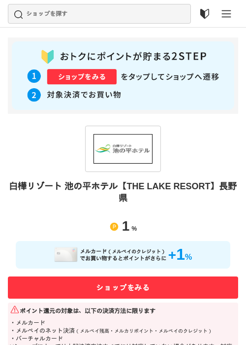白樺リゾート 池の平ホテル【THE LAKE RESORT】長野県の過去最高画像（メルカリ（おトクに買い物）・2026年5月3日）