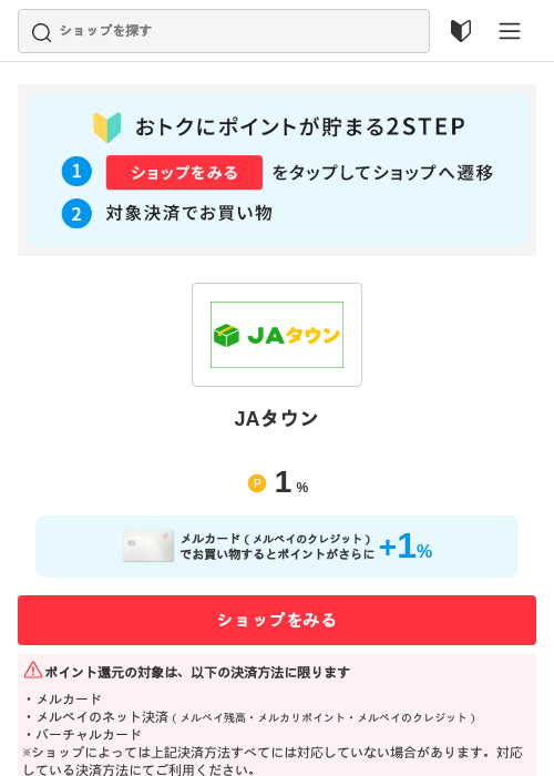 JAタウンの過去最高画像（メルカリ（おトクに買い物）・2026年5月3日）