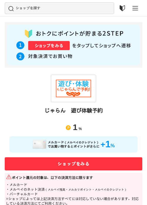 じゃらんの過去最高画像（メルカリ（おトクに買い物）・2026年5月3日）