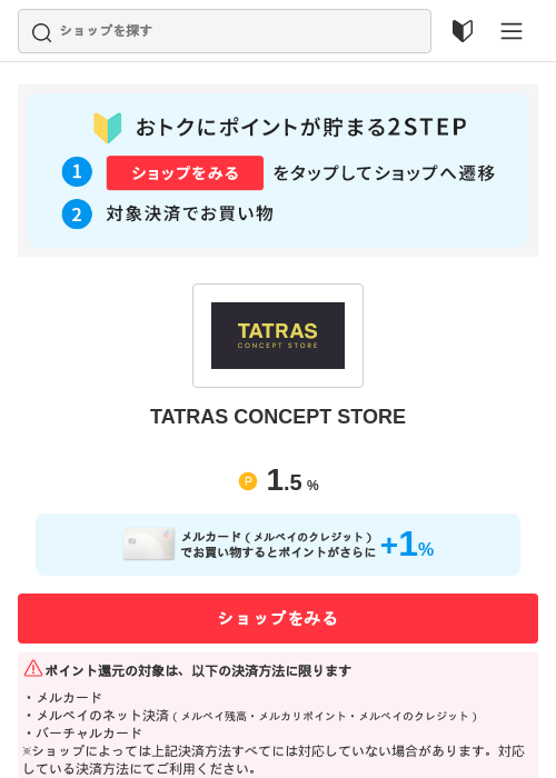 TATRAS CONCEPT STOREの過去最高画像（メルカリ（おトクに買い物）・2026年5月3日）