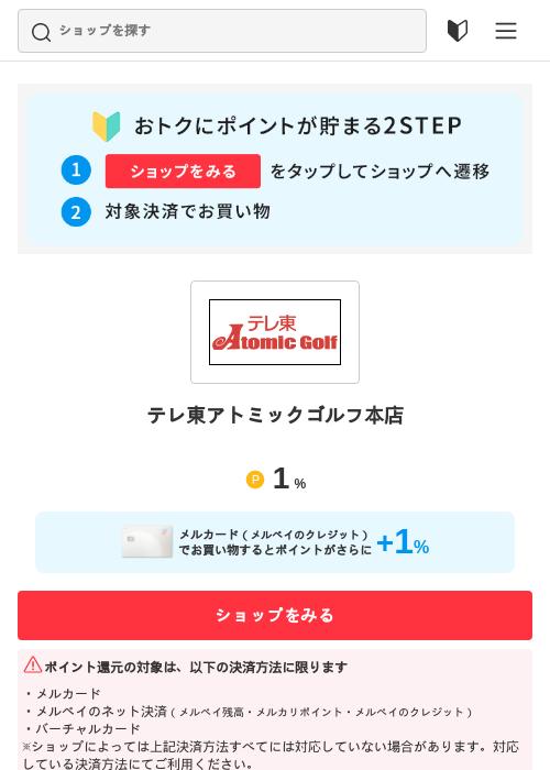 テレ東アトミックゴルフ本店の過去最高画像（メルカリ（おトクに買い物）・2026年5月3日）