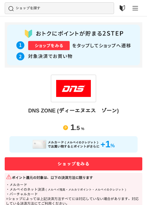 DNS ZONE (ディーエヌエス　ゾーン)の過去最高画像（メルカリ（おトクに買い物）・2026年5月3日）