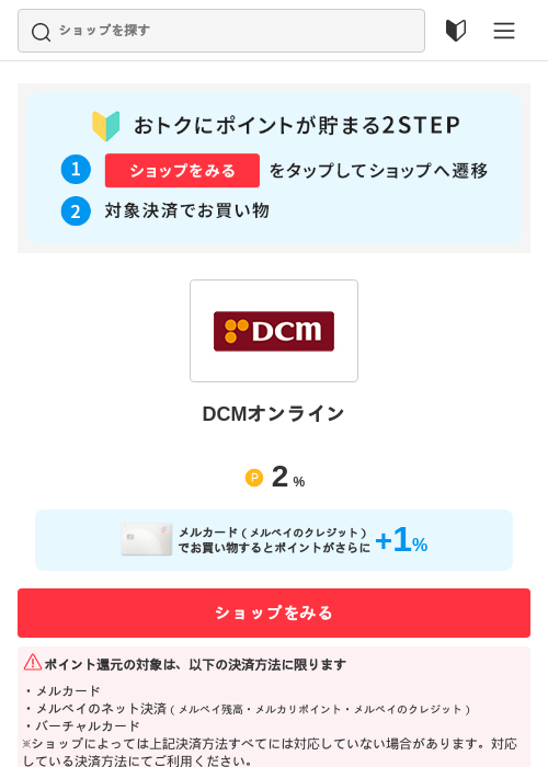 DCMオンラインの過去最高画像（メルカリ（おトクに買い物）・2026年5月3日）