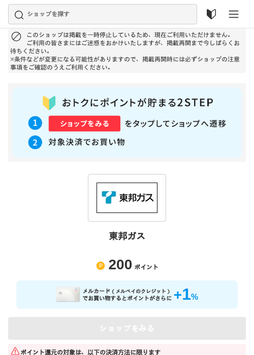 東邦ガスの過去最高画像（メルカリ（おトクに買い物）・2026年5月3日）