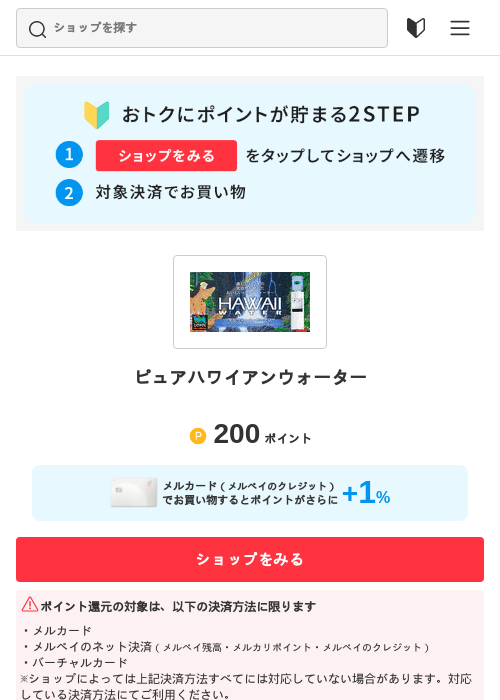 ピュアハワイアンウォーターの過去最高画像（メルカリ（おトクに買い物）・2026年5月3日）