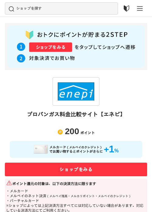 プロパンガス料金比較サイト【エネピ】の過去最高画像（メルカリ（おトクに買い物）・2026年5月3日）