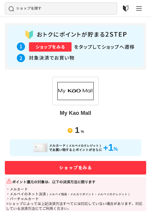 My Kao Mallの過去最高画像（メルカリ（おトクに買い物）・2026年5月3日）
