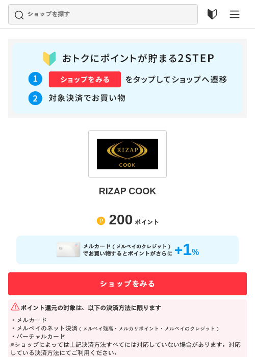 RIZAP COOKの過去最高画像（メルカリ（おトクに買い物）・2026年5月3日）