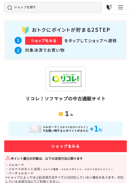 ソフマップの過去最高画像（メルカリ（おトクに買い物）・2026年5月3日）