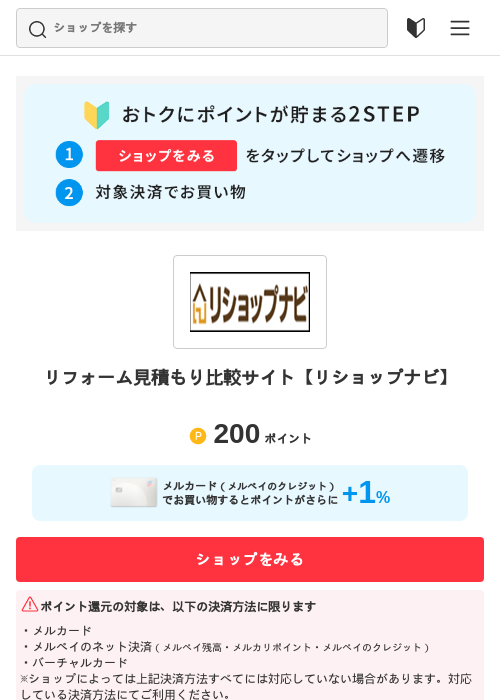 リフォーム見積もり比較サイト【リショップナビ】の過去最高画像（メルカリ（おトクに買い物）・2026年5月3日）