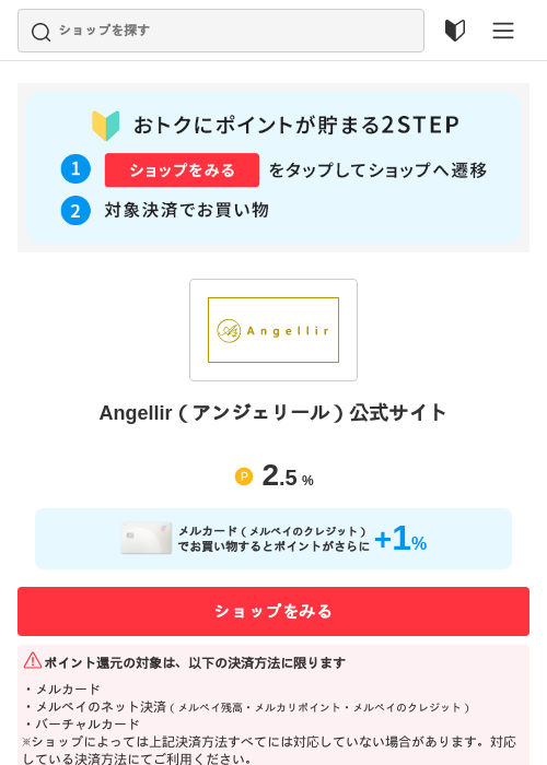 Angellir（アンジェリール）公式サイトの過去最高画像（メルカリ（おトクに買い物）・2026年5月3日）