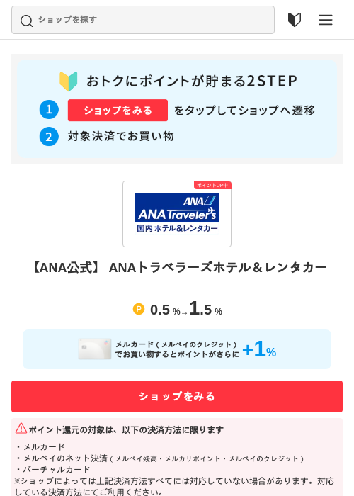 【ANA公式】 ANAトラベラーズホテル＆レンタカーの過去最高画像（メルカリ（おトクに買い物）・2026年5月3日）