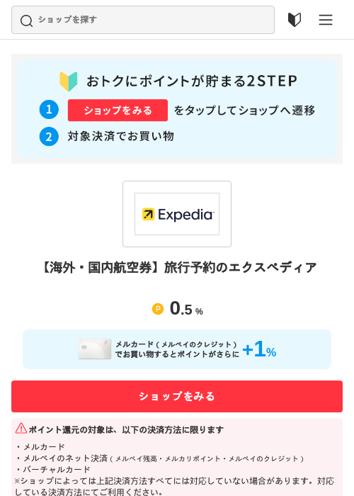 エクスペディアの過去最高画像（メルカリ（おトクに買い物）・2026年5月3日）