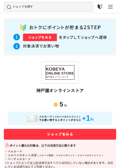神戸屋オンラインストアの過去最高画像（メルカリ（おトクに買い物）・2026年5月3日）