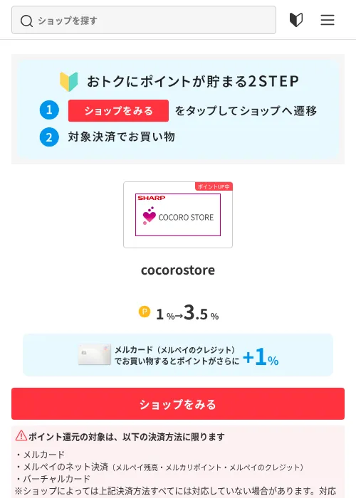 cocorostoreの掲載記録画像（メルカリ（おトクに買い物）・2026年7月15日）
