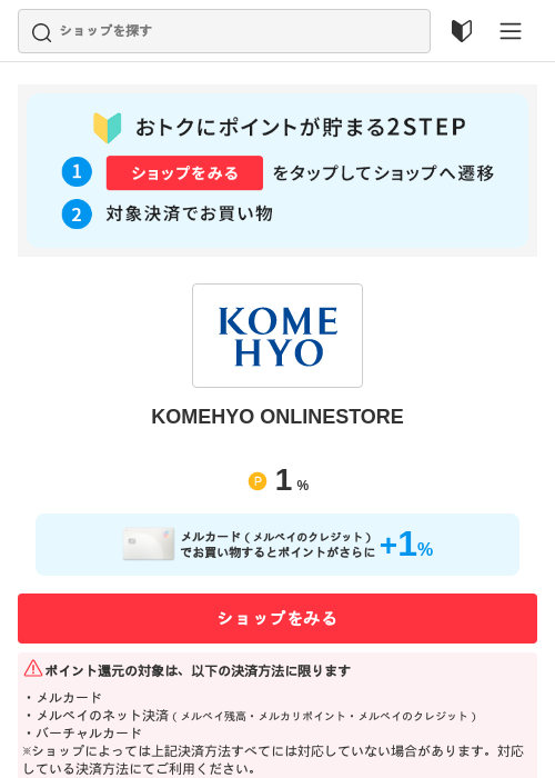 KOMEHYO ONLINESTOREの過去最高画像（メルカリ（おトクに買い物）・2026年5月3日）