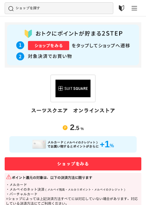 スーツスクエア　オンラインストアの過去最高画像（メルカリ（おトクに買い物）・2026年5月3日）